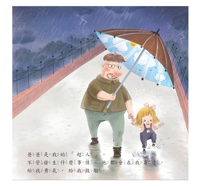 我最好的朋友 我和爸爸系列